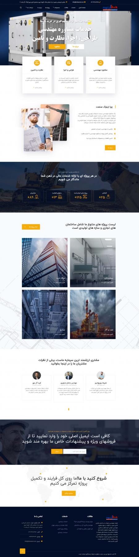 ایتوک صنعتگران امرتات