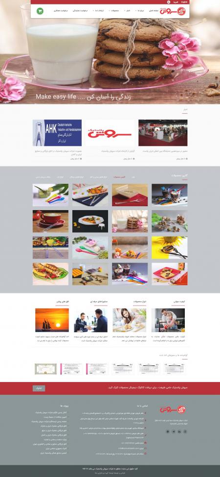 سروش پلاستیک